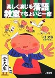 楽しく演じる落語 教室でちょいと一席 中沢桂