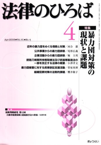 法律のひろば2008年4月号のJPEG画像
