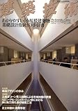 建築技術 2008年 04月号 [雑誌]