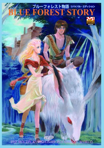 Cover image : ブルーフォレスト物語 リバイバル・エディション
