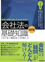 会社法の基礎知識