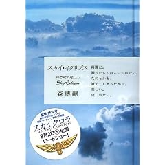 スカイ・イクリプス