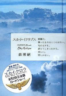 スカイ・イクリプス