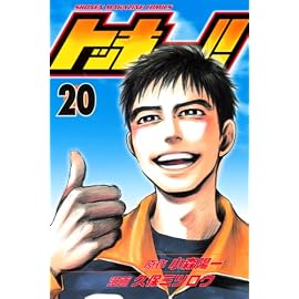トッキュー!! 20 (20) (少年マガジンコミックス)