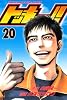トッキュー！！（20）　＜完＞ (少年マガジンコミックス)