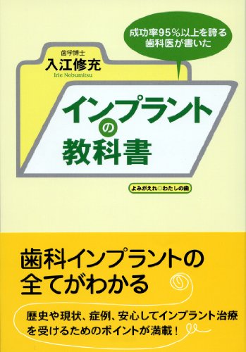 インプラントの教科書 ―成功率95%以上を誇る歯科医が書いたのJPEG画像