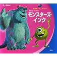 モンスターズ・インク<br>森 はるな文 <br>講談社<br>798円<br>ISBN:9784061861596
