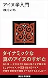 アイヌ学入門