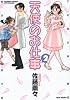 天使のお仕事 2 (バンブー・コミックス)