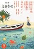 別冊 文藝春秋 2013年 09月号 [雑誌]