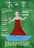 書評 本の窓 2016年 01 月号 [雑誌] by Tetsu Okamoto