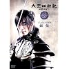 太王四神記プレビューDVD 銀盤
