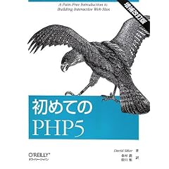 ���߂Ă�PHP5 ���������