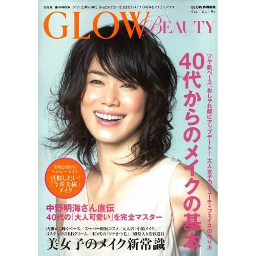 GLOW BEAUTY 2011年号 表紙画像