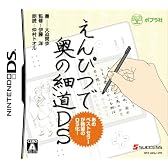 えんぴつで奥の細道DS(特典無し)