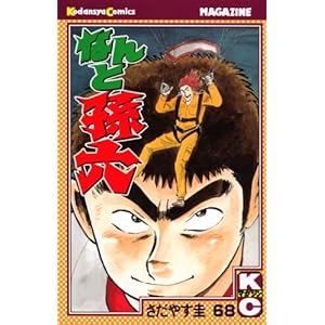 �Ȃ�Ƒ��Z(68) (�u�k�ЃR�~�b�N�X�����}�K�W��)