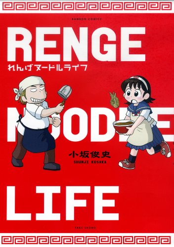 れんげヌードルライフ