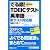 でる順!新TOEICテスト英単語
