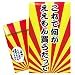 大阪弁祝儀(これで何かええもん)