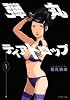 弾丸ティアドロップ（1） (アフタヌーンKC)