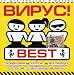 Virus - Best