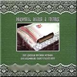 Review Boheme Records  / Radujtes vsegda v Gospode