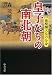 皇子たちの南北朝―後醍醐天皇の分身 (中公文庫 も 28-1)