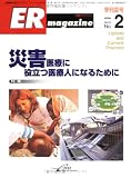 ERマガジン Vol.5 No.2 (5)