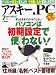 ASCII.PC (アスキードットピーシー) 2012年 07月号 [雑誌]
