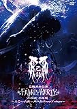 己龍単独公演「FAMILY PARTY」千秋楽-己龍編- ~二〇一六年一月八日 Zepp Tokyo~【初回限定盤】 [DVD]