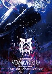 己龍単独公演「FAMILY PARTY」千秋楽-己龍編- ~二〇一六年一月八日 Zepp Tokyo~【初回限定盤】 [DVD]