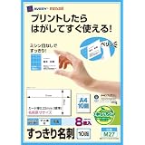 maxell インクジェットプリンタ対応 エコセレクト すっきり名刺カード A4 両面印刷 10面 白 8枚入 M27