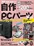 自作PCパーツパーフェクトカタログ2010 Windows 7対応版 (インプレスムック)