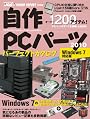 自作PCパーツパーフェクトカタログ2010 Windows 7対応版 (インプレスムック)