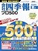 会社四季報プロ500 2008年夏号 [雑誌]