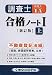 調査士合格ノート〈1 上〉不動産登記法編(総論、表題部所有者、土地) (調査士シリーズ) 4808924021 JPEG画像(小)