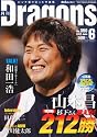 月刊 Dragons (ドラゴンズ) 2012年 06月号 [雑誌]