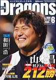 ���� Dragons (�h���S���Y) 2012�N 06���� [�G��]