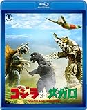 ゴジラ対メガロ 【60周年記念版】 [Blu-ray]