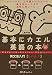 基本にカエル英語の本英文法入門 レベル1 (1)