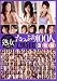 h.m.pがお贈りする熟女たっぷり100人12時間3枚組 [DVD]