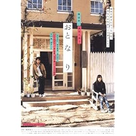 Oto-na-ri - Movie Poster - 11 x 17