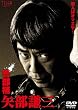 警部補 矢部謙三 DVD-BOX4枚組