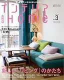 インテリアandHOME No.3 (3) (オレンジページムック)
