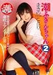 潮ふきんちゃん2 / まきのことり [DVD]