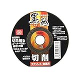 DP94335 切断砥石　黒砥　切削