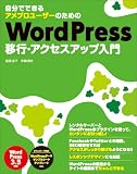 �����łł��� �A���u�����[�U�[�̂��߂� WordPress�ڍs�E�A�N�Z�X�A�b�v����
