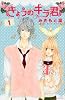 きょうのキラ君（1） (講談社コミックス別冊フレンド)