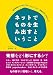 ネットでものを生み出すということ―電子楽器からプロトタイピングメソッドまで「発想を形にするヒント」