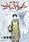 新世紀エヴァンゲリオン